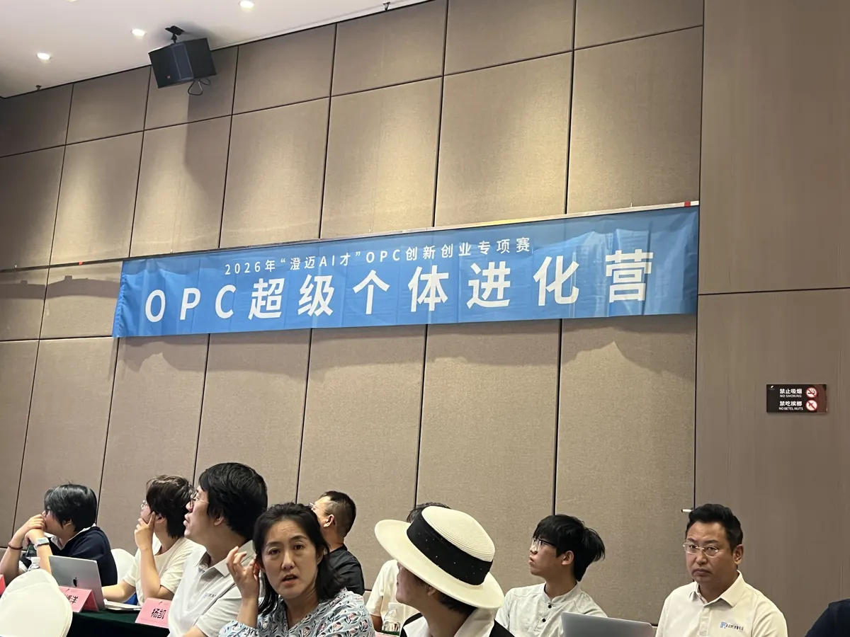 海南澄迈 OPC 超级个体进化营
