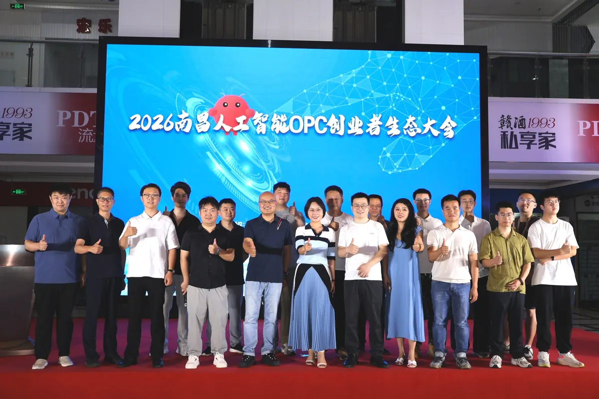 2026 南昌人工智能 OPC 创业者生态大会合影