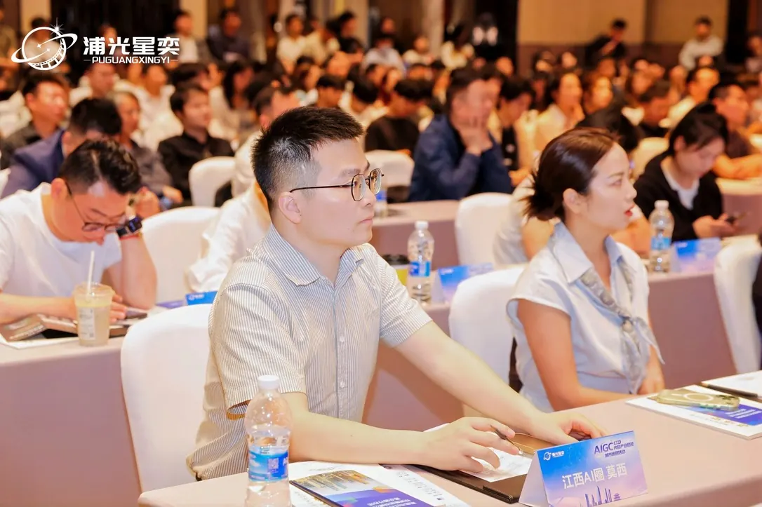 莫西出席浦光星奕 AIGC 南昌站峰会