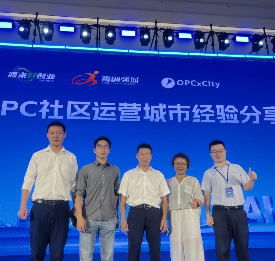 OPC 社区运营城市经验分享嘉宾合影